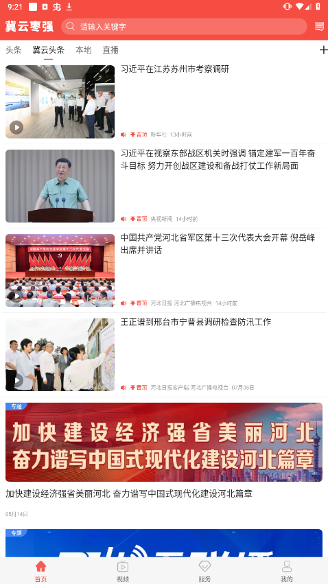 冀云枣强app