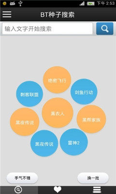 p2p种子搜索器