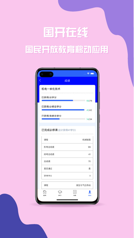 国家开放大学app官方版