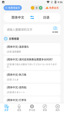 日文翻译