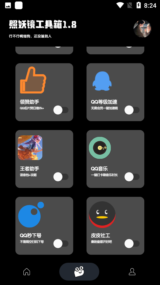 照妖镜软件最新版