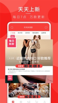 天天拼货团app