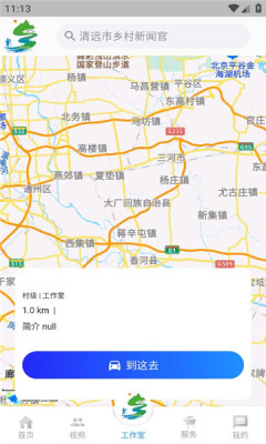 乡村新闻官APP