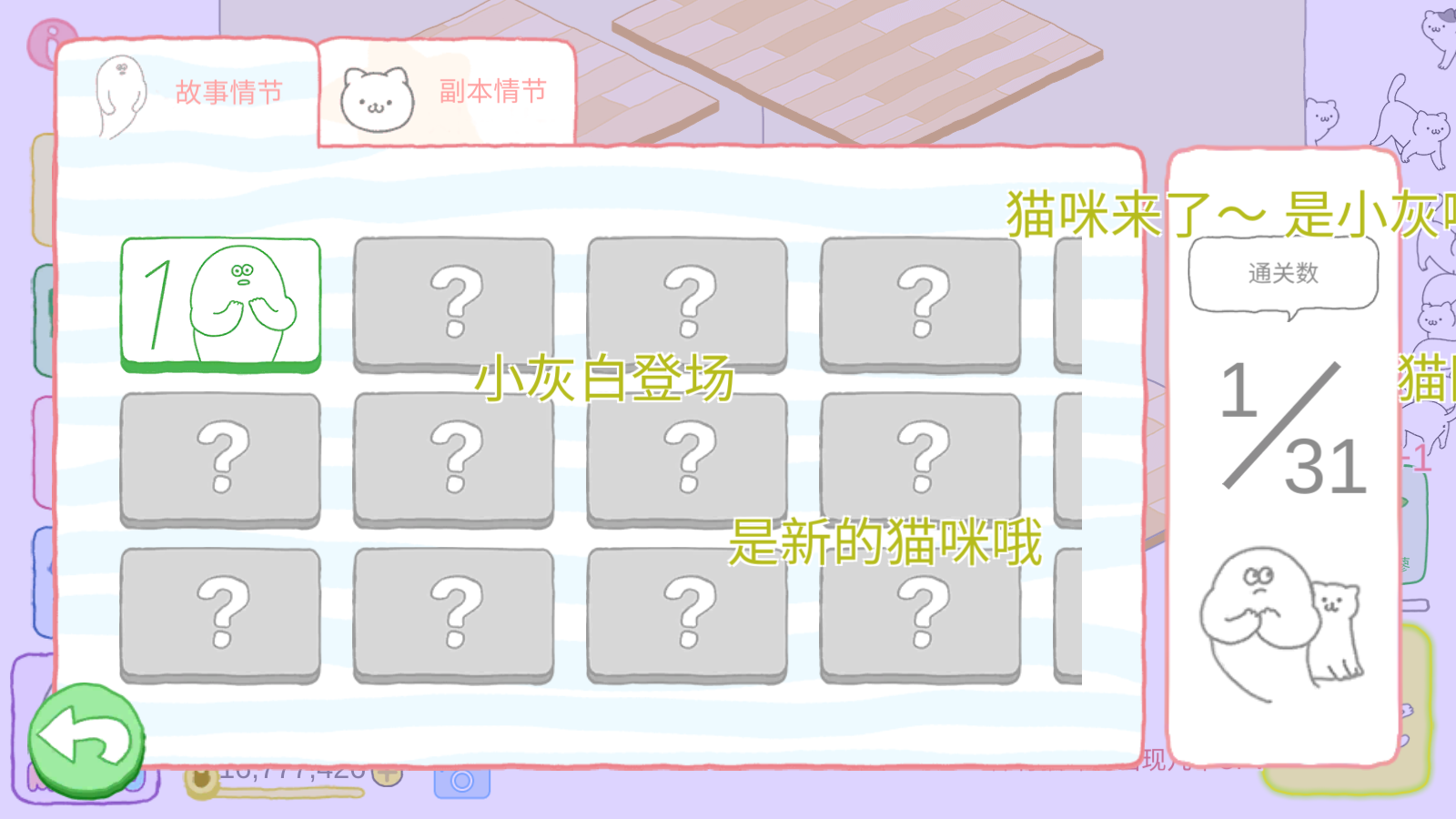 猫咪很可爱游戏