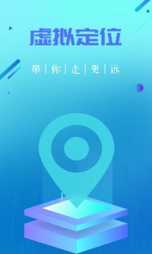 虚拟定位手机版