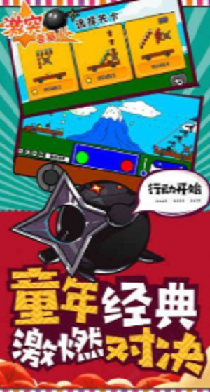 激突要塞安卓版