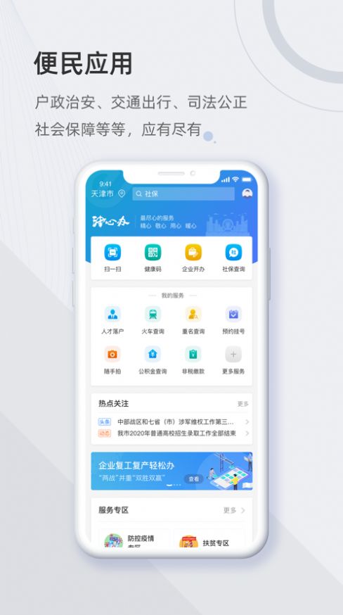 津治通app