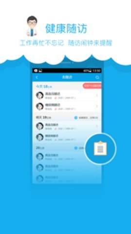 智慧家医最新版