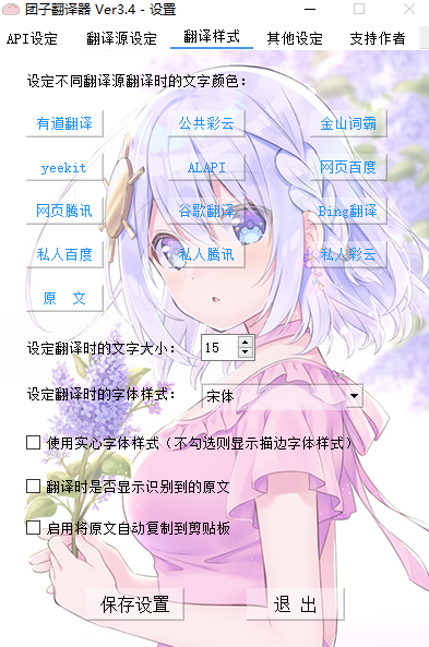 团子翻译器最新版