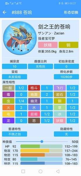 神奇宝贝图鉴大全