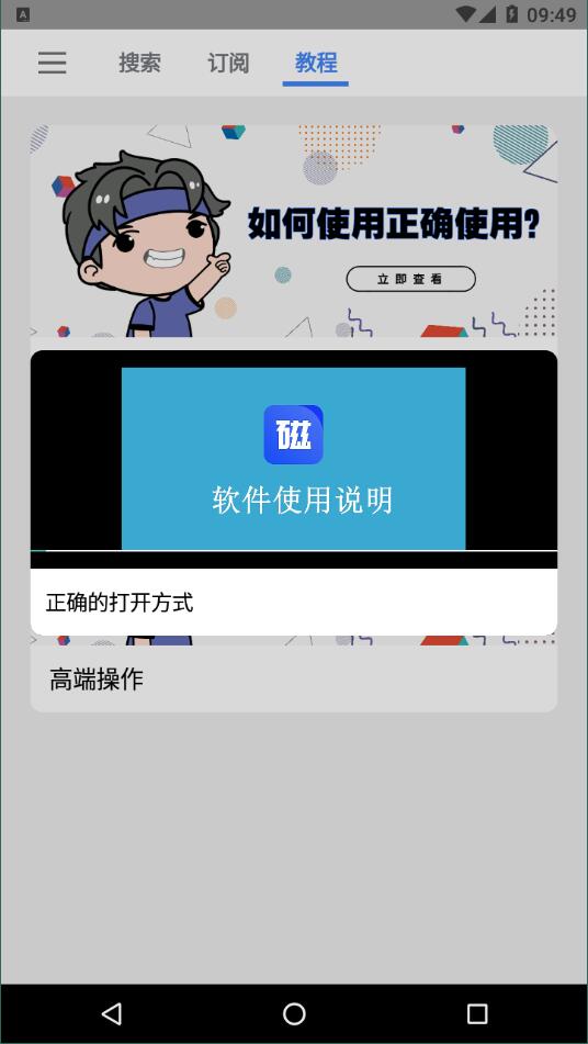 搜磁器