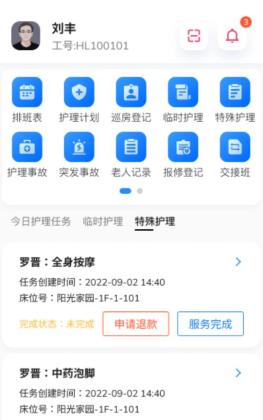泰养云管家