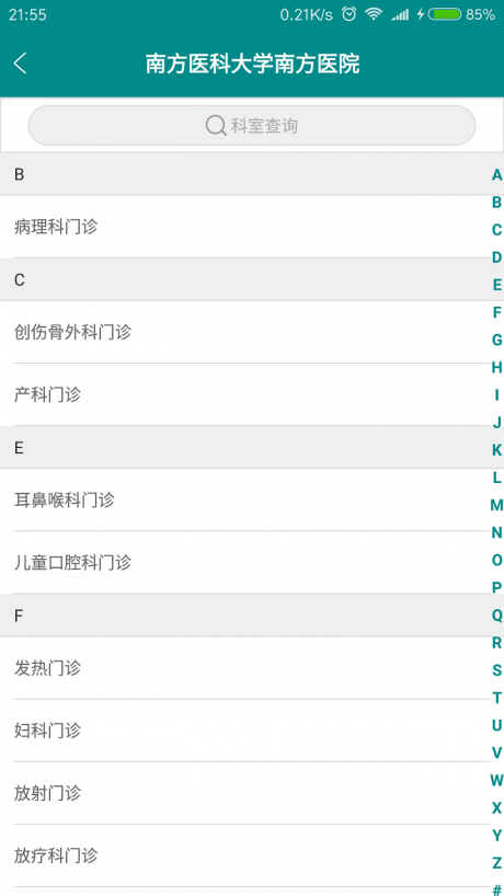 南方医务通app