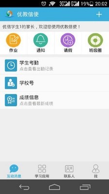 班班通