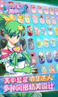 巴啦啦魔法美甲 巴啦啦魔法美甲