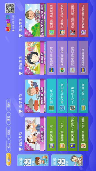 初中同步课堂