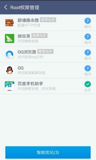 超级ROOT大师