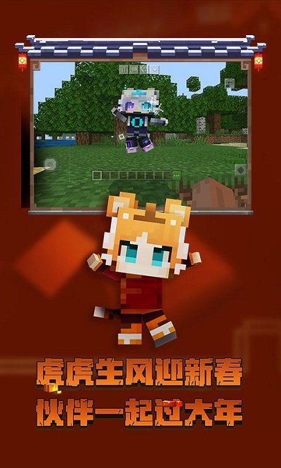 我的世界网易版手机版