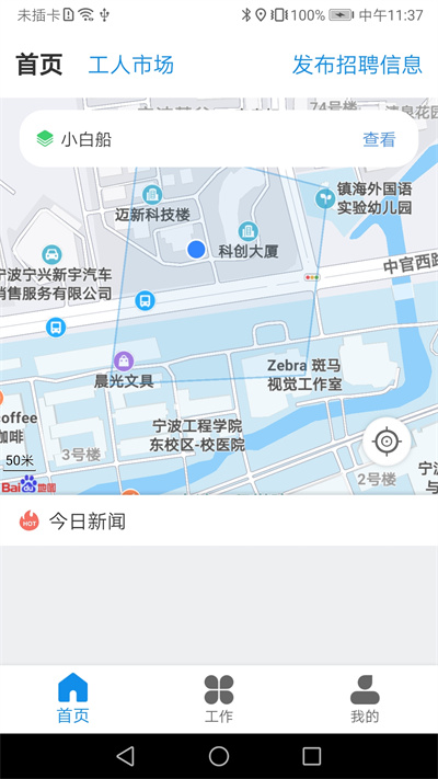 太公管工app