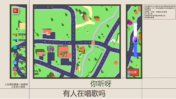 人生模拟师无