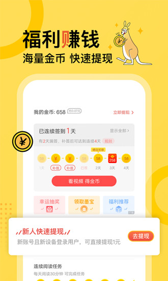 得间小说app