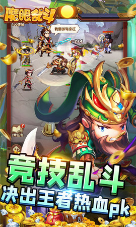 魔眼乱斗最新版