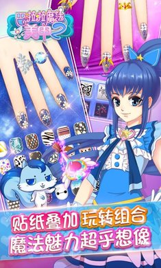 巴啦啦魔法美甲