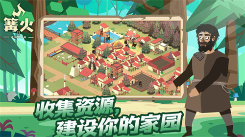 篝火2