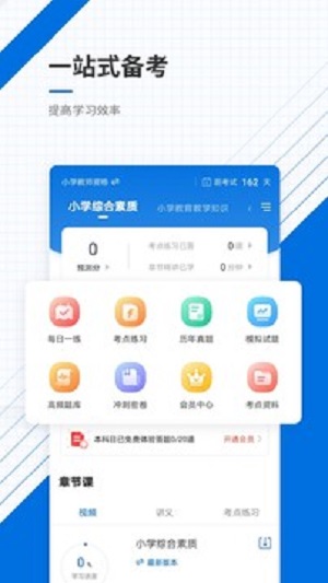 教师准题库最新版