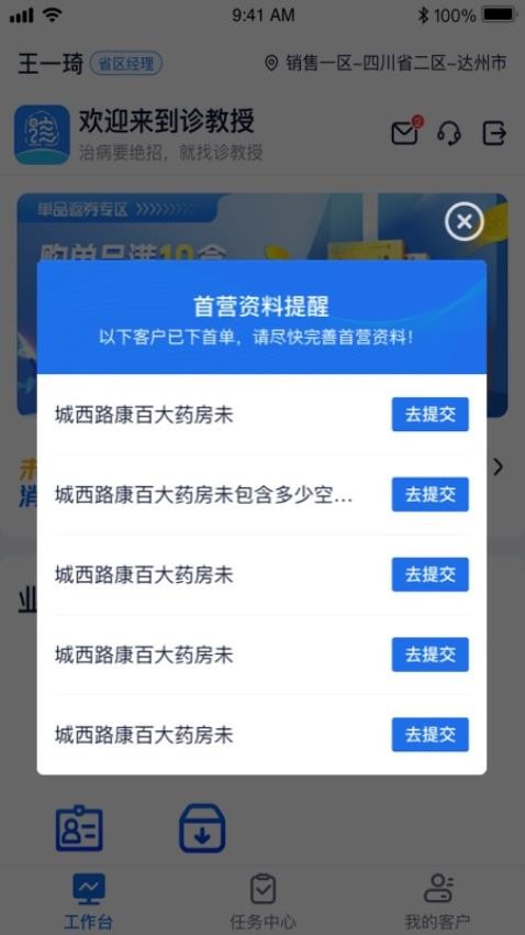 诊教授业务端