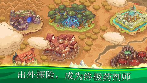 梦幻药剂师