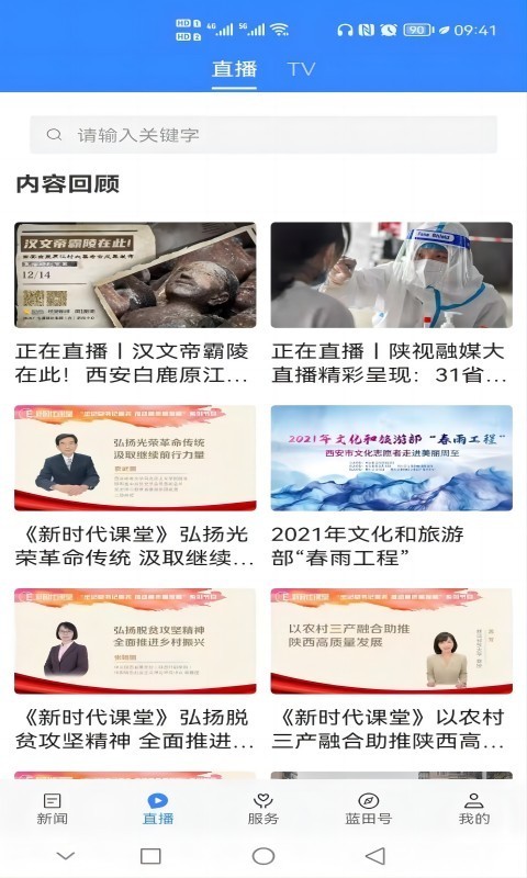 蓝田融媒app