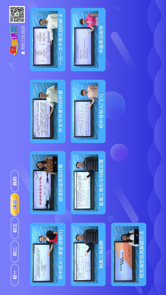 初中同步课堂