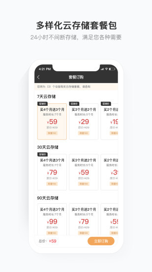 移动看宝（移动看家宝）