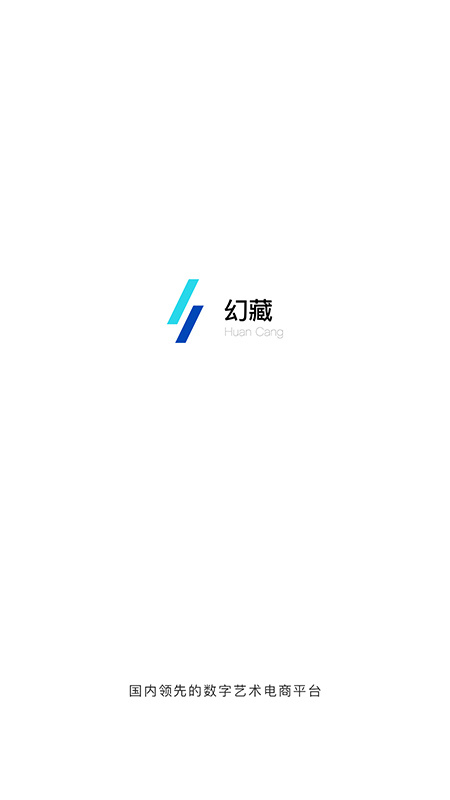 幻藏艺术平台