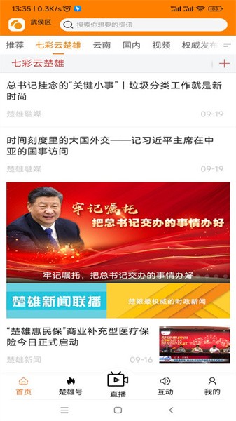楚雄融媒手机版