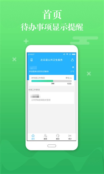 县乡通