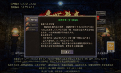 蛮荒传奇