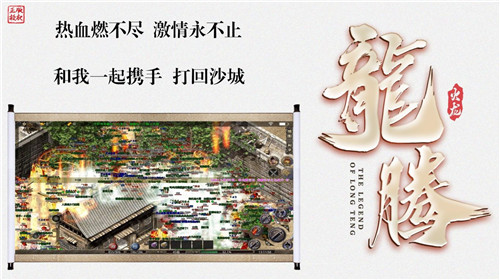 龙腾火龙手机版