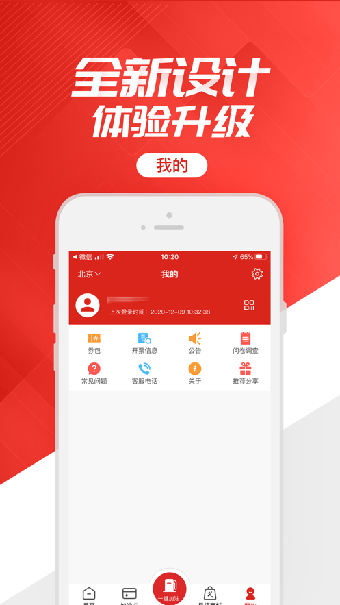 石化办公app