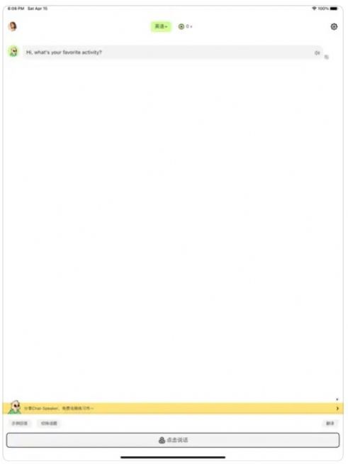 chat练口语app