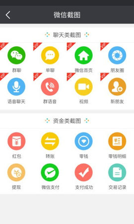 微信转账截图生成器app