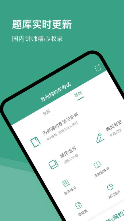 苏州网约车考试