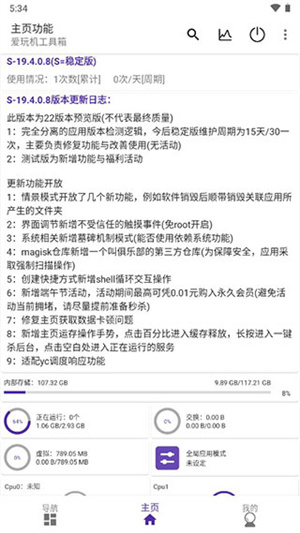 爱玩机工具箱官方版
