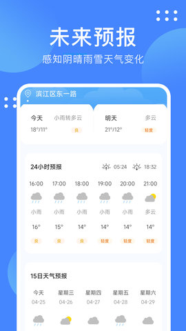 最美天气正版