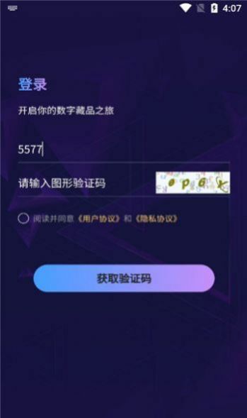 创艺数藏app