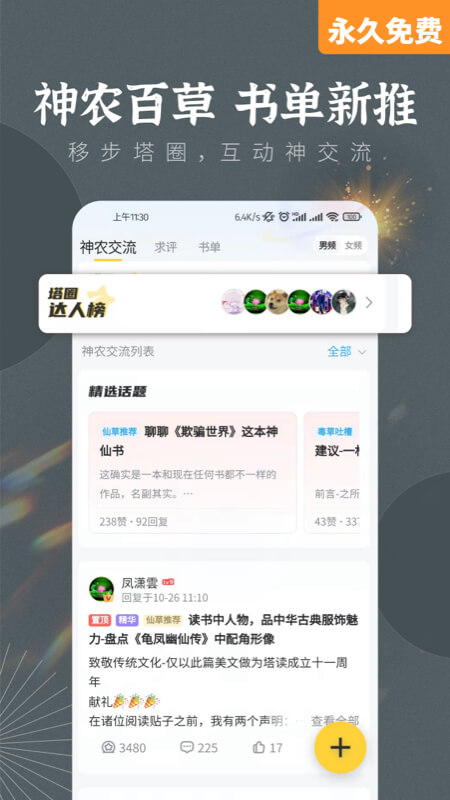 塔读小说最新版