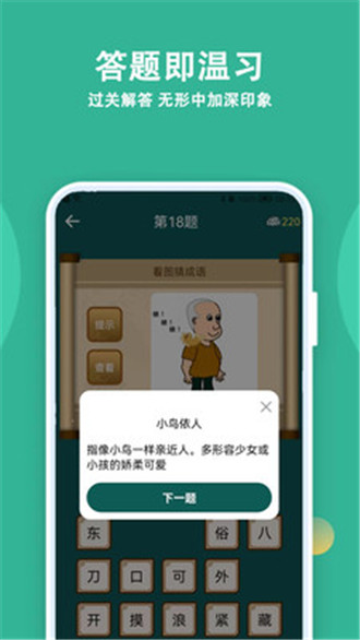 人人答题王