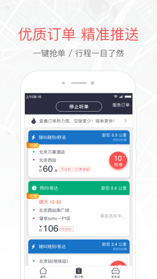 易到车主端