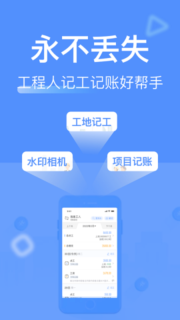 工地记工记账
